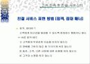 고객서비스의 중요성 교육 자료 31페이지