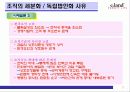 이랜드 조직 및 성공사례 8페이지