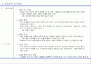 성공적인 이미지 관리를 위한 전술 7페이지