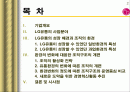 LG유통 조직 및 성공사례 2페이지