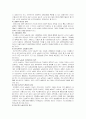 시간제 고용에 대한 문제점과 나의 생각 5페이지