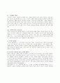 관절염 환자의 자조관리 18페이지