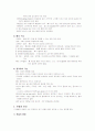 [논문] 근골격계의 구조와 기능  3페이지