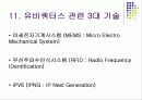 유비쿼터스 컴퓨팅 15페이지
