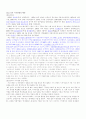 LG전자의 지식경영 프로세스. 2페이지
