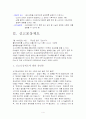 공정거래법의 신고 포상제. 4페이지