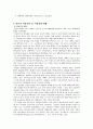 일본의 여성복지서비스 현황 6페이지