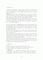 현대사회의 특징과 현대인의 노동의식 변화 3페이지
