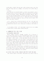 [기업경영전략]Amway 네트워크 마케팅의 개념과 핵심 역량 및 전략 그리고 문제점과 향후전략분석 12페이지