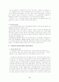 [여성복지정책]여성복지의 개념.정책과 현황 그리고 복지서비스 및 공통의 문제점과 향후과제 10페이지