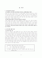 [유아교육문제]유아교육의 중요성과 현대사회 적용 프로그램 그리고 문제점 및 개선방향 4페이지