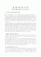 [유아교육문제]유아교육의 중요성과 현대사회 적용 프로그램 그리고 문제점 및 개선방향 27페이지