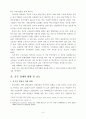 [인문과학] 중국 노사관계 변화에 따른 중국 진출 한국기업의 신 인사노무시스템 3페이지