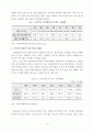 [인문과학] 중국 노사관계 변화에 따른 중국 진출 한국기업의 신 인사노무시스템 4페이지