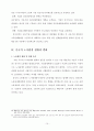 [인문과학] 중국 노사관계 변화에 따른 중국 진출 한국기업의 신 인사노무시스템 15페이지
