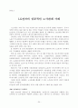 [인문과학] 중국 노사관계 변화에 따른 중국 진출 한국기업의 신 인사노무시스템 25페이지