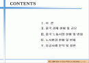 중국 노사관계 변화에 따른 중국 진출 한국기업의 신 인사노무시스템 2페이지