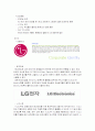 LG전자의 인사관리 및 인재상 3페이지