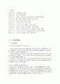 LG전자의 인사관리 및 인재상 6페이지
