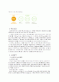LG전자의 인사관리 및 인재상 7페이지