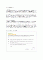 LG전자의 인사관리 및 인재상 9페이지