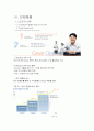 LG전자의 인사관리 및 인재상 10페이지