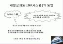 유봉식 회장의 mk택시 조사 15페이지