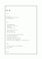 [해외진출사례분석]중국 과학기술의 현황과 다국적 기업과의 협력 2페이지