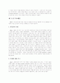 개인심리이론 (Alfred Adler) 2페이지