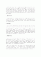 개인심리이론 (Alfred Adler) 4페이지