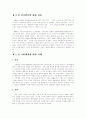 개인심리이론 (Alfred Adler) 5페이지