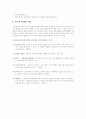 개인심리이론 (Alfred Adler) 7페이지