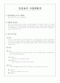 사회복지 프로그램 작성 (여성복지) 2페이지