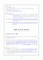 인지주의 학습이론과 행동주의 학습이론 5페이지