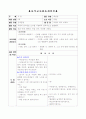 유아 동작교육 계획안 1페이지