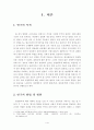명성황후의 정치활동과 대외정책 2페이지