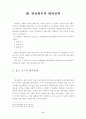 명성황후의 정치활동과 대외정책 9페이지