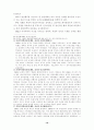 명성황후의 정치활동과 대외정책 11페이지