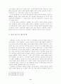명성황후의 정치활동과 대외정책 16페이지
