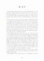 명성황후의 정치활동과 대외정책 18페이지
