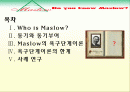 (욕구 단계 이론) 매슬로우의 욕구단계이론에 대한 분석과 한계점 및 적용 사례 - 동기와 동기부여, 욕구단계이론, 한계점 2페이지
