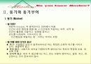 (욕구 단계 이론) 매슬로우의 욕구단계이론에 대한 분석과 한계점 및 적용 사례 - 동기와 동기부여, 욕구단계이론, 한계점 4페이지