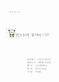 탄소강의 열처리 10페이지