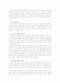 (자립형 사립고 분석) 고교평준화 정책에 대한 비판과 그 대안책 - 자립형 사립고에 대한 모든 것 10페이지