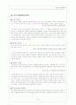 히딩크의 경영전략 9페이지
