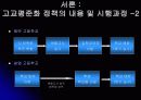 (자립형 사립고 분석) 고교평준화 정책에 대한 비판과 그 대안책 - 자립형 사립고에 대한 모든 것 8페이지