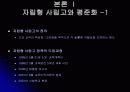 (자립형 사립고 분석) 고교평준화 정책에 대한 비판과 그 대안책 - 자립형 사립고에 대한 모든 것 10페이지