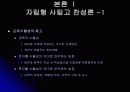 (자립형 사립고 분석) 고교평준화 정책에 대한 비판과 그 대안책 - 자립형 사립고에 대한 모든 것 14페이지