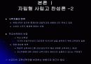 (자립형 사립고 분석) 고교평준화 정책에 대한 비판과 그 대안책 - 자립형 사립고에 대한 모든 것 15페이지