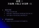 (자립형 사립고 분석) 고교평준화 정책에 대한 비판과 그 대안책 - 자립형 사립고에 대한 모든 것 18페이지